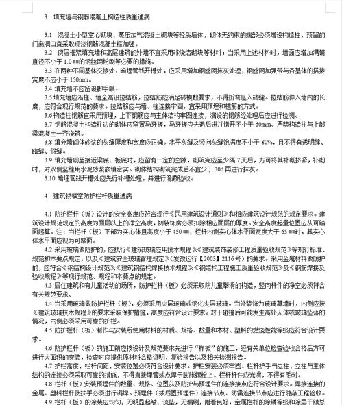 建設(shè)工程十項施工質(zhì)量通病防治要點與施工安全指南