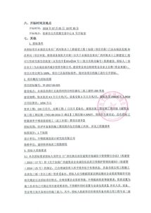 廣西桂林市永?？h自來水廠西河取水口上移建設工程Ⅰ標段施工招標公告